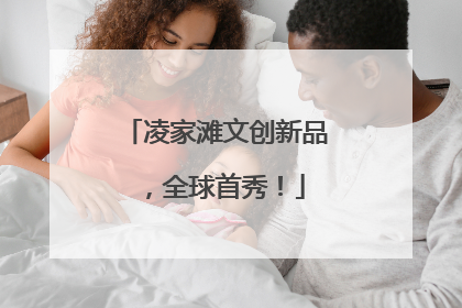 凌家滩文创新品，全球首秀！