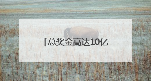 总奖金高达10亿美元！新版世俱杯下周华丽登场，梅西、姆巴佩等巨星齐聚